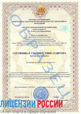 Образец сертификата соответствия аудитора №ST.RU.EXP.00006030-2 Черноголовка Сертификат ISO 27001